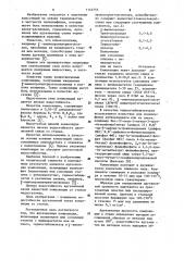 Адгезионная композиция (патент 1143755)