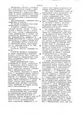 Устройство для отображения информации (патент 1441451)