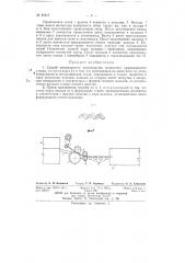 Способ непрерывного производства волнистого армированного стекла (патент 67217)