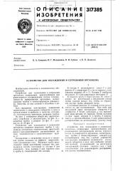 Устройство для охлаждения и согревания организма (патент 317385)