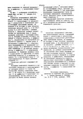 Смеситель непрерывного действия для приготовления смесей (патент 872276)