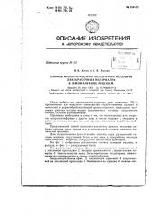 Патент ссср  154152 (патент 154152)