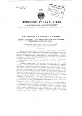 Приспособление для механической блокировки электромагнитного реле (патент 96228)