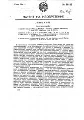 Тоносциллограф (патент 30182)