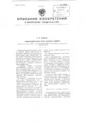 Гидравлическое реле осевого сдвига (патент 100020)