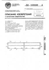 Многооборотная тара для листового материала (патент 1049369)