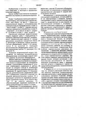 Одноосный колесный энергетический модуль (патент 1654027)
