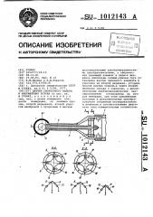 Датчик скоростного напора и направления потока (патент 1012143)