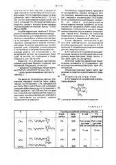 2,4,6-триметил-3-нитробензолсульфохлорид в качестве антисептического средства (патент 1817775)