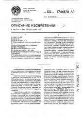 Способ изготовления образца с трещиной (патент 1744578)