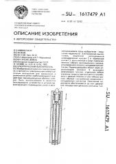 Электрический выключатель (патент 1617479)