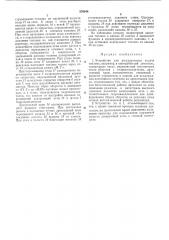 Устройство для регулирования подачи топлива12 (патент 276644)