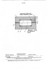 Способ восстановления штампов (патент 1811465)