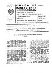 Устройство для футеровки сталеразливочных ковшей (патент 442011)