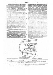 Устройство для защиты зубов и слизистой полости рта (патент 1648437)