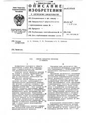 Способ обработки металлов и сплавов (патент 619540)