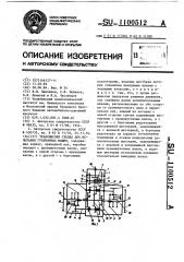 Трансмиссия стенда для испытания гусеничных машин (патент 1100512)