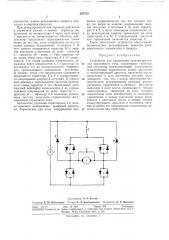 Устройство для управления электродвигателем постоянного тока (патент 307475)