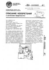 Система контроля плотности газа (патент 1315522)