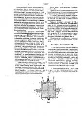 Электрокоагулятор (патент 1706967)