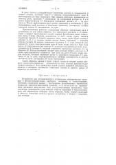Устройство для автоматического управления электрическим затвором (патент 62319)