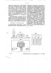 Электрический выключатель (патент 30755)