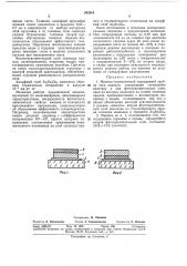 Мишень телевизионной передающей трубки (патент 343316)
