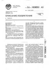 Устройство для усиления простенков и приспособление для создания предварительного напряжения устройства для усиления простенков (патент 1838553)