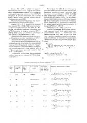 Способ получения ингибитора кислотной коррозии стали (патент 1663927)