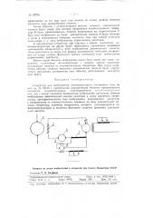 Устройство для возбуждения электродвигателя постоянного тока (патент 92790)