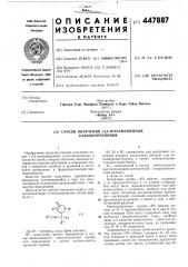 Способ получения 1,3,3-тризамещенных 3-азолилпропинов (патент 447887)