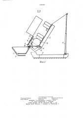 Устройство для разгрузки транспортных средств (патент 1268498)
