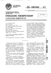 Способ определения адгезии полимера к металлу (патент 1467458)