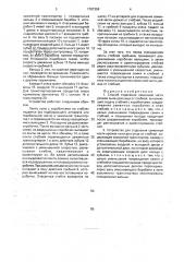 Способ отделения семенной части урожая льна-долгунца от стеблей и устройство для его осуществления (патент 1787358)