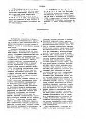 Устройство для зарядки прокладчиков уточной нитью на ткацком станке с волнообразно подвижным зевом (патент 1109056)