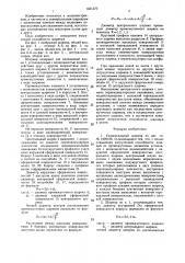 Универсальный шарнир мозорова с.д. и мозорова д.с. (патент 1451370)