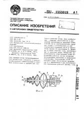 Рабочий орган глубокорыхлителя (патент 1553019)