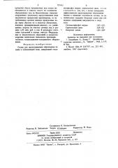 Состав для предотвращения образования накипи в охлаждающей воде (патент 707892)
