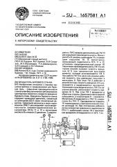 Вращатель бурового станка (патент 1657581)