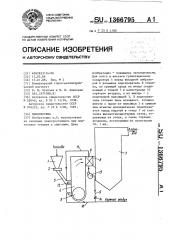 Пылесистема (патент 1366795)