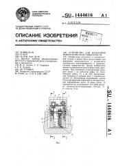 Устройство для измерения микрогеометрии поверхности (патент 1444616)