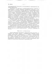 Патент ссср  155213 (патент 155213)
