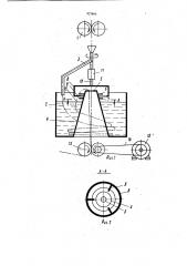 Устройство для жидкостной обработки непрерывного нитевидного материала (патент 927866)