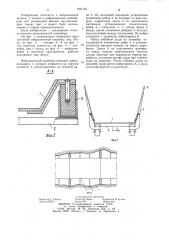 Вибрационный конвейер для раздельной выемки крутопадающих тонких жил (патент 1221101)