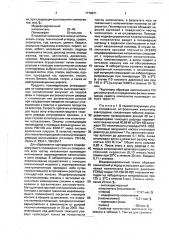 Полимерная композиция (патент 1776671)