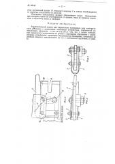 Автоматический зажим для переносного заземления (патент 85197)