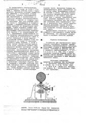 Устройство для вертикального вытягивания стеклянного изделия (патент 785250)