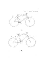 Способ разборки велосипеда (патент 2578954)