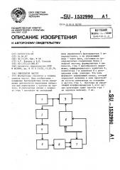 Синтезатор частот (патент 1532990)