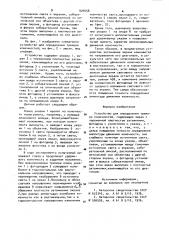 Устройство для определения тремора конечностей (патент 929058)